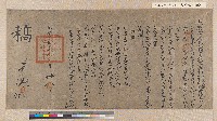 光緒二十一年（1895）彰化中路營務處懸賞擊殺日本船隻官兵諭告藏品圖，第1張